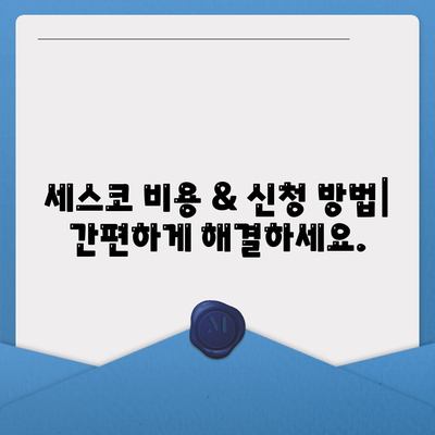 의왕시 청계동 세스코 가격 & 후기| 가정집, 원룸, 좀벌레 해결 솔루션 | 비용, 신청, 가입, 진단 2024