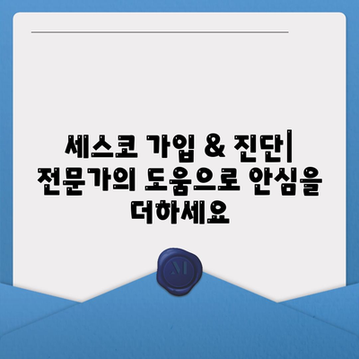 경기도 양주시 남면 세스코 가격 & 후기| 가정집, 원룸, 좀벌래 해결 솔루션 | 비용, 신청, 가입, 진단 2024