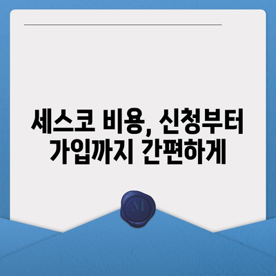 과천시 막계동 세스코 가격 & 후기| 가정집, 원룸, 좀벌래 해결 솔루션 | 비용, 신청, 가입, 진단, 2024