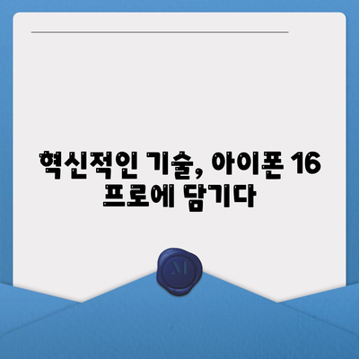 아이폰 16 출시일 | 프로 디자인 변화는 어떻게 일어날까?