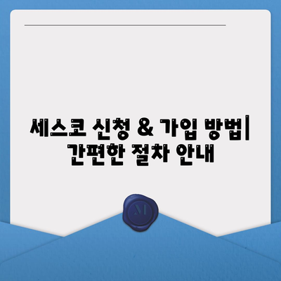 전라북도 완주군 고산면 세스코 가격 & 후기| 가정집, 원룸, 좀벌래 해결 솔루션 | 2024 비용, 신청, 가입, 진단