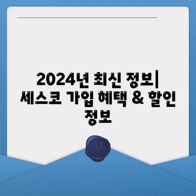 서울 서대문구 홍은제2동 세스코 가격 & 후기| 가정집, 원룸, 좀벌래 해결하세요! | 비용, 신청, 가입, 진단 2024