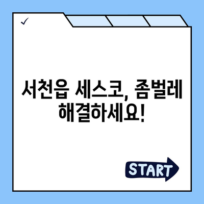 서천군 서천읍 세스코 가격 & 후기| 가정집, 원룸, 좀벌레 해결 솔루션 | 비용, 신청, 가입, 진단 2024