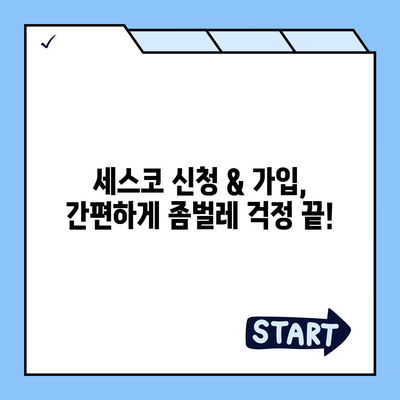 부산 사하구 장림2동 세스코 가격 & 후기| 좀벌레 박멸, 가정집/원룸 맞춤 솔루션 | 비용, 신청, 가입, 진단, 2024