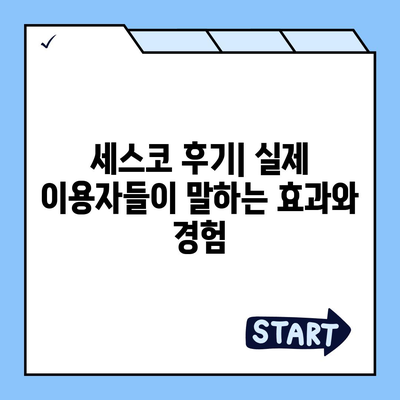 제주도 한경면 세스코 가격 & 후기| 가정집, 원룸, 좀벌래 해결 솔루션 | 비용, 신청, 가입, 진단 2024