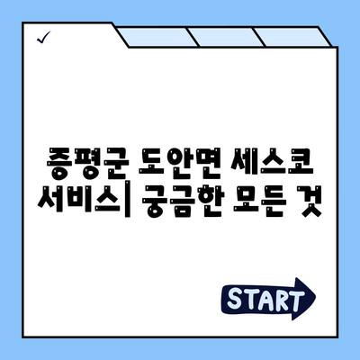 증평군 도안면 세스코 가격 & 후기| 가정집, 원룸, 좀벌레 해결 솔루션 | 비용, 신청, 가입, 진단 2024