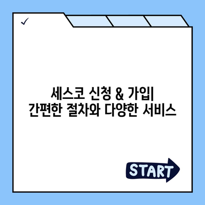 청주 흥덕구 신성동 세스코 가격 & 후기| 가정집, 원룸, 좀벌래 해결 솔루션 | 비용, 신청, 가입, 진단 2024