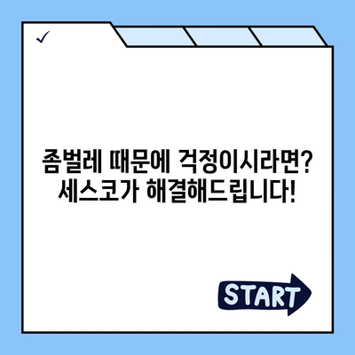 인천 옹진군 덕적면 세스코 가격 & 후기| 가정집, 원룸, 좀벌래 해결 솔루션 | 비용, 신청, 가입, 진단 2024