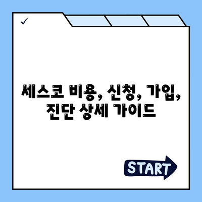 충청남도 청양군 화성면 세스코 가격 & 후기| 가정집, 원룸, 좀벌레 등 | 비용, 신청, 가입, 진단 2024