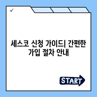 양산시 물금읍 세스코 가격 & 후기| 2024년 가정집 & 원룸 비용, 신청 가이드 | 좀벌레 해결, 진단, 가입 팁