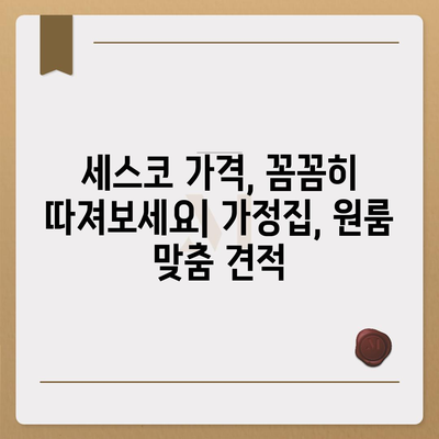 제주도 한경면 세스코 가격 & 후기| 가정집, 원룸, 좀벌래 해결 솔루션 | 비용, 신청, 가입, 진단 2024