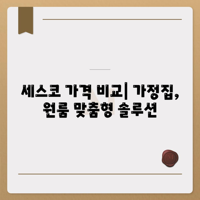 부산 사상구 주례2동 세스코 가격 & 후기| 가정집, 원룸, 좀벌래 해결 솔루션 | 비용, 신청, 가입, 진단, 2024