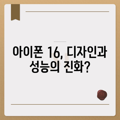 애플 홈팟과 아이폰 16 가을 공개?