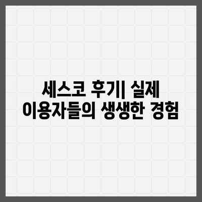 광주 북구 일곡동 세스코 가격 & 후기| 가정집, 원룸, 좀벌래 해결 솔루션 | 2024 비용, 신청, 가입, 진단