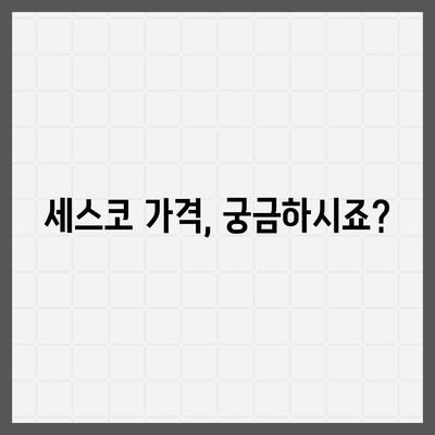 충청남도 계룡시 엄사면 세스코 가격 & 후기| 가정집, 원룸, 좀벌레 해결 솔루션 | 비용, 신청, 가입, 진단 2024