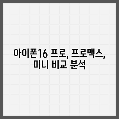 대구시 서구 비산2·3동 아이폰16 프로 사전예약 | 출시일 | 가격 | PRO | SE1 | 디자인 | 프로맥스 | 색상 | 미니 | 개통