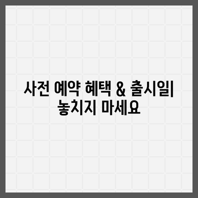 대구시 중구 대신동 아이폰16 프로 사전예약 | 출시일 | 가격 | PRO | SE1 | 디자인 | 프로맥스 | 색상 | 미니 | 개통