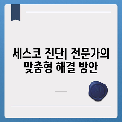 강원도 정선군 사북읍 세스코 가격 & 후기| 가정집, 원룸, 좀벌래 해결 솔루션 | 비용, 신청, 가입, 진단 2024