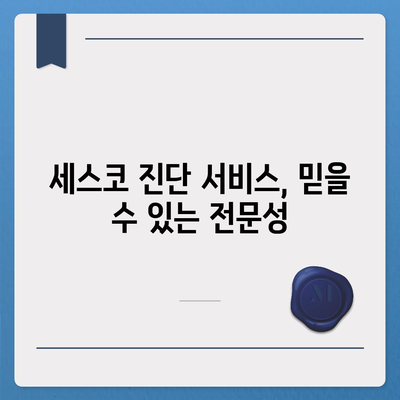 인천 연수구 연수3동 세스코 가격 & 후기| 가정집, 원룸, 좀벌래 방역 비용 비교 | 신청, 가입, 진단, 2024