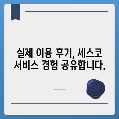 제주도 서귀포시 대정읍 세스코 가격 & 후기| 가정집, 원룸, 좀벌레 해결 가이드 | 비용, 신청, 가입, 진단 2024