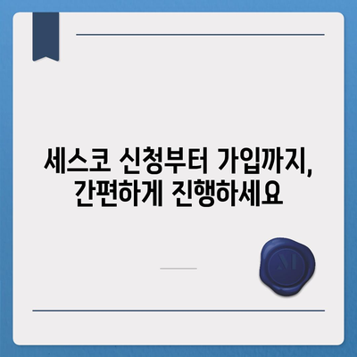 서울 관악구 신원동 세스코 가격 & 후기| 집, 원룸, 좀벌래 해결 솔루션 | 비용, 신청, 가입, 진단 2024