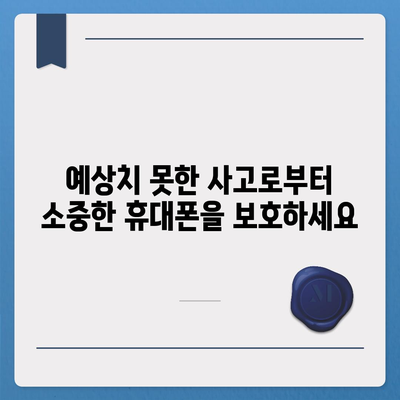 아이폰16 프로 맥스의 AppleCare+ 서비스로 휴대전화를 안심하고 보호하기