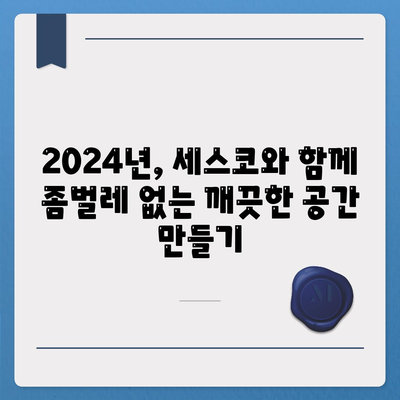 제주도 서귀포시 대천동 세스코| 가격, 후기, 가입, 좀벌레 해결 솔루션 | 비용, 가정집, 원룸, 신청, 진단, 2024