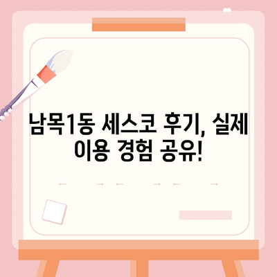 울산 동구 남목1동 세스코 이용 가이드| 가격, 비용, 후기, 신청까지! | 좀벌레, 가정집, 원룸, 2024