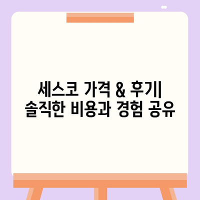 인천 계양구 계양3동 세스코 가격 & 후기| 가정집, 원룸, 좀벌래 해결 솔루션 | 비용, 신청, 가입, 진단 2024