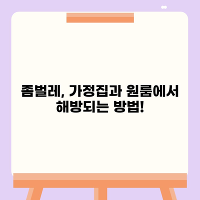 당진시 우강면 세스코 가격 & 후기| 가정집, 원룸 좀벌레 해결 솔루션 | 비용, 신청, 가입, 진단 2024