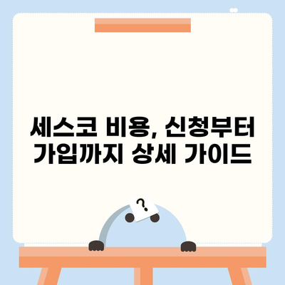 부산 금정구 서2동 세스코 가격 & 후기| 가정집, 원룸, 좀벌래 해결 솔루션 | 비용, 신청, 가입, 진단 2024