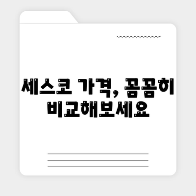 아산시 영인면 세스코 가격 & 후기| 가정집, 원룸, 좀벌래 해결 솔루션 | 비용, 신청, 가입, 진단 2024