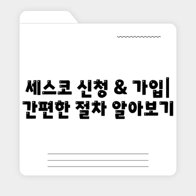 부산 남구 용호1동 세스코 가격 & 후기| 가정집, 원룸, 좀벌레 해결 솔루션 | 비용, 신청, 가입, 진단 2024