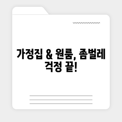 광주 남구 사직동 세스코 가격 & 후기| 가정집, 원룸, 좀벌레 해결 솔루션 | 비용, 신청, 가입, 진단 2024