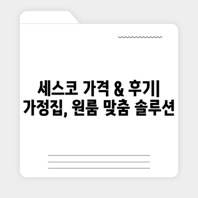 인천 미추홀구 주안1동 세스코 가격 & 후기| 가정집, 원룸 좀벌레 해결 솔루션 | 비용, 신청, 가입, 진단 2024