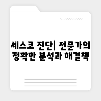 경상남도 남해군 이동면 세스코 가격 & 후기| 가정집, 원룸, 좀벌래 해결 솔루션 | 비용, 신청, 가입, 진단 2024