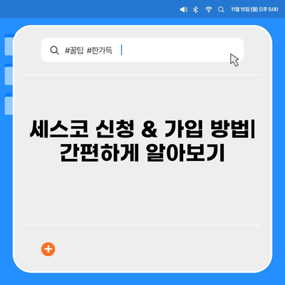 인천 연수구 선학동 세스코 가격 & 후기| 가정집, 원룸, 좀벌레 해결 솔루션 | 비용, 신청, 가입, 진단 2024