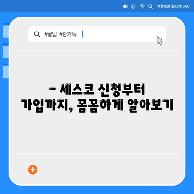 광주 광산구 삼도동 세스코 가격 & 후기| 가정집, 원룸, 좀벌레 해결 솔루션 | 2024 가격 비교, 신청, 가입, 진단 팁