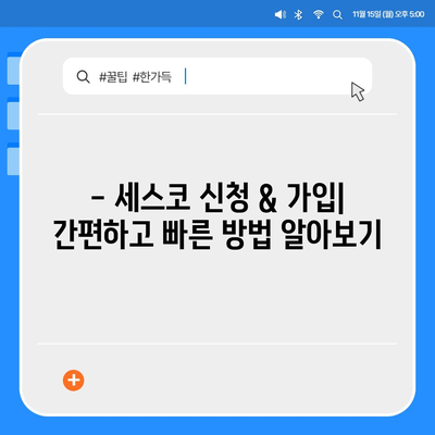 대구 중구 남산3동 세스코 가격 & 후기| 가정집, 원룸, 좀벌레 해결 솔루션 | 비용, 신청, 가입, 진단 2024