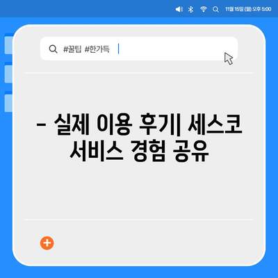 대구 중구 남산3동 세스코 가격 & 후기| 가정집, 원룸, 좀벌레 해결 솔루션 | 비용, 신청, 가입, 진단 2024