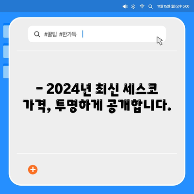 서울시 양천구 신월3동 세스코 가격 & 후기| 좀벌레, 가정집, 원룸 등 2024년 최신 정보 | 비용, 신청, 가입, 진단