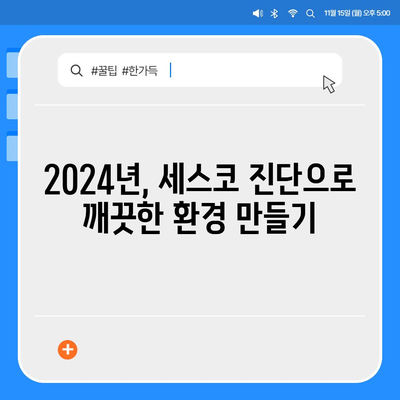 세종시 금남면 세스코 가격 & 후기| 가정집, 원룸, 좀벌래 해결 솔루션 | 비용, 신청, 가입, 진단 2024