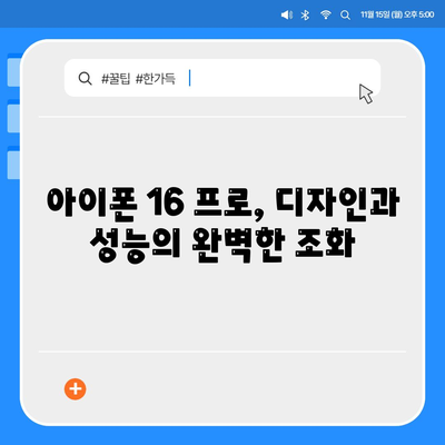 서울시 마포구 망원제1동 아이폰16 프로 사전예약 | 출시일 | 가격 | PRO | SE1 | 디자인 | 프로맥스 | 색상 | 미니 | 개통