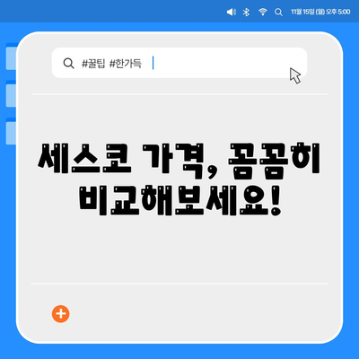 울산 우정동 세스코 가격 & 후기| 가정집, 원룸, 좀벌레 해결 솔루션 | 비용, 신청, 가입, 진단 2024