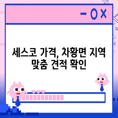 산청군 차황면 세스코 가격 & 후기| 가정집, 원룸, 좀벌레 해결 솔루션 | 비용, 신청, 가입, 진단 2024