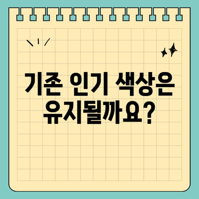 아이폰 16 프로 색상 옵션 | 기존 색상과 신규 색상은?