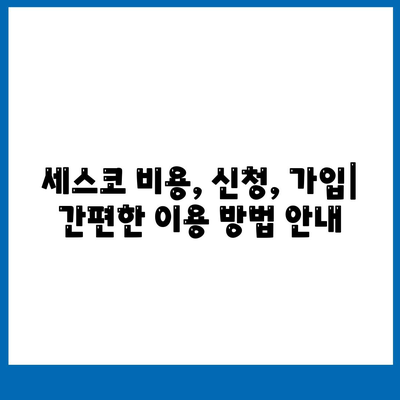 강원도 인제군 남면 세스코 가격 & 후기| 가정집, 원룸, 좀벌래 해결 솔루션 | 비용, 신청, 가입, 진단 2024