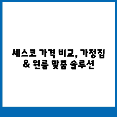 대전 대덕구 신탄진동 세스코 가격 & 후기| 가정집, 원룸, 좀벌레 해결 솔루션 | 비용, 신청, 가입, 진단 2024