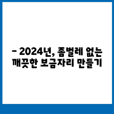 보은군 내북면 세스코 가격 & 후기| 가정집, 원룸, 좀벌레 해결 솔루션 | 비용, 신청, 가입, 진단, 2024