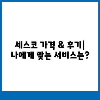 증평군 도안면 세스코 가격 & 후기| 가정집, 원룸, 좀벌레 해결 솔루션 | 비용, 신청, 가입, 진단 2024